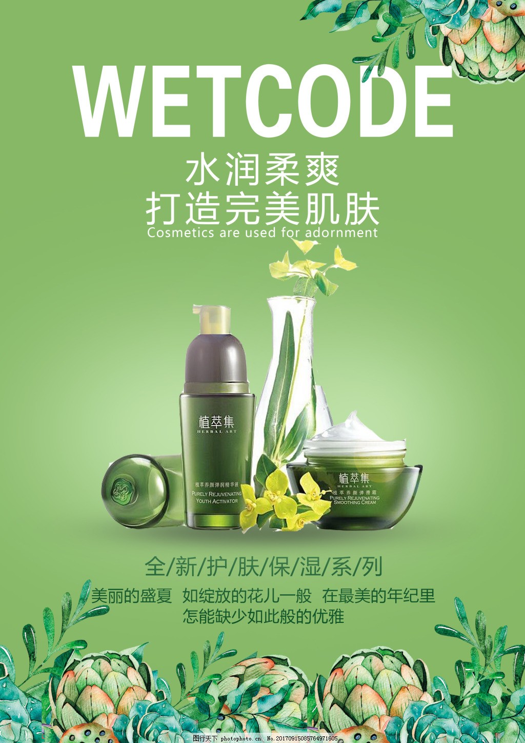 綻放魅力瞬間 揭秘化妝品宣傳海報設(shè)計的視覺密碼