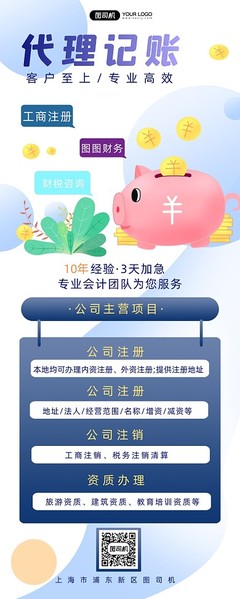 代理記賬與財務(wù)咨詢模板 專業(yè)服務(wù)助力企業(yè)穩(wěn)健發(fā)展