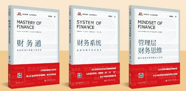 掌握財務(wù)先機，構(gòu)建企業(yè)護城河——長財咨詢劉國東《財務(wù)系統(tǒng)》大課深度解析