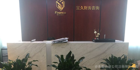 上海宜久財(cái)務(wù)咨詢 企業(yè)成長(zhǎng)的智慧伙伴