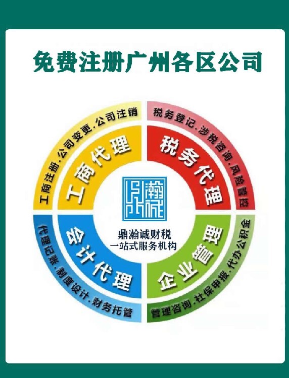 禪城財務咨詢公司 營業執照代辦全攻略，免費備案印章助力創業無憂